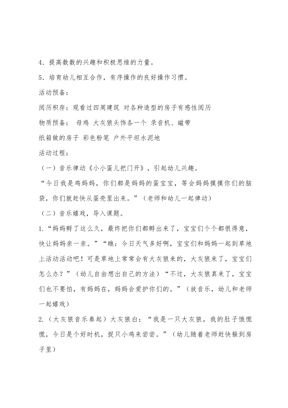 小班美术小鸡造房子教案_第2页