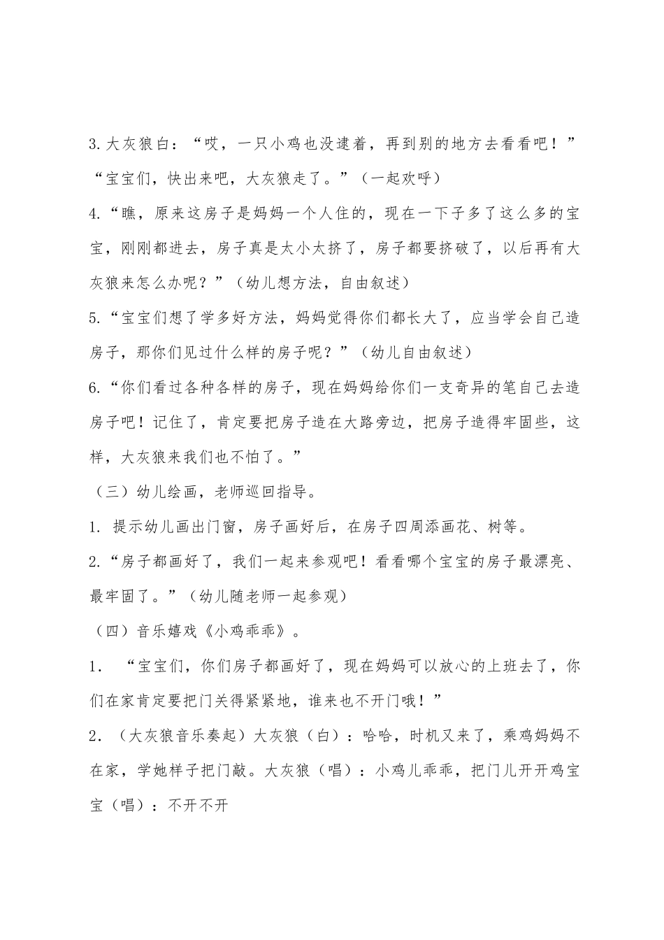 小班美术小鸡造房子教案_第3页