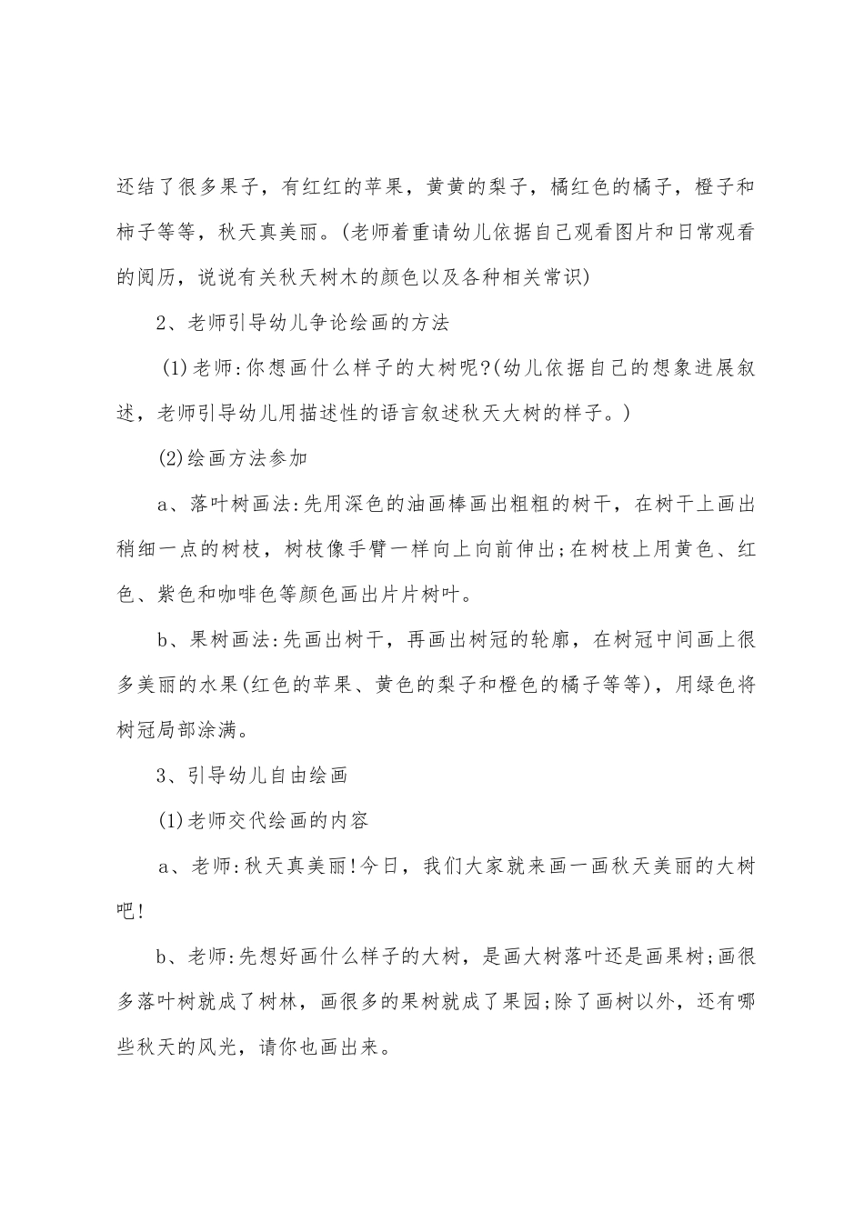 小班美术我设计的衣服教案_第2页