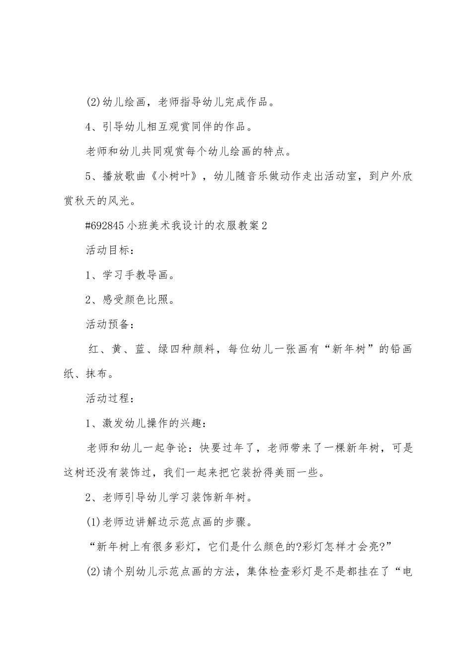 小班美术我设计的衣服教案_第3页