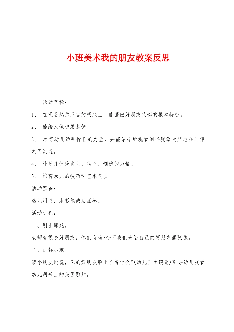 小班美术我的朋友教案反思_第1页