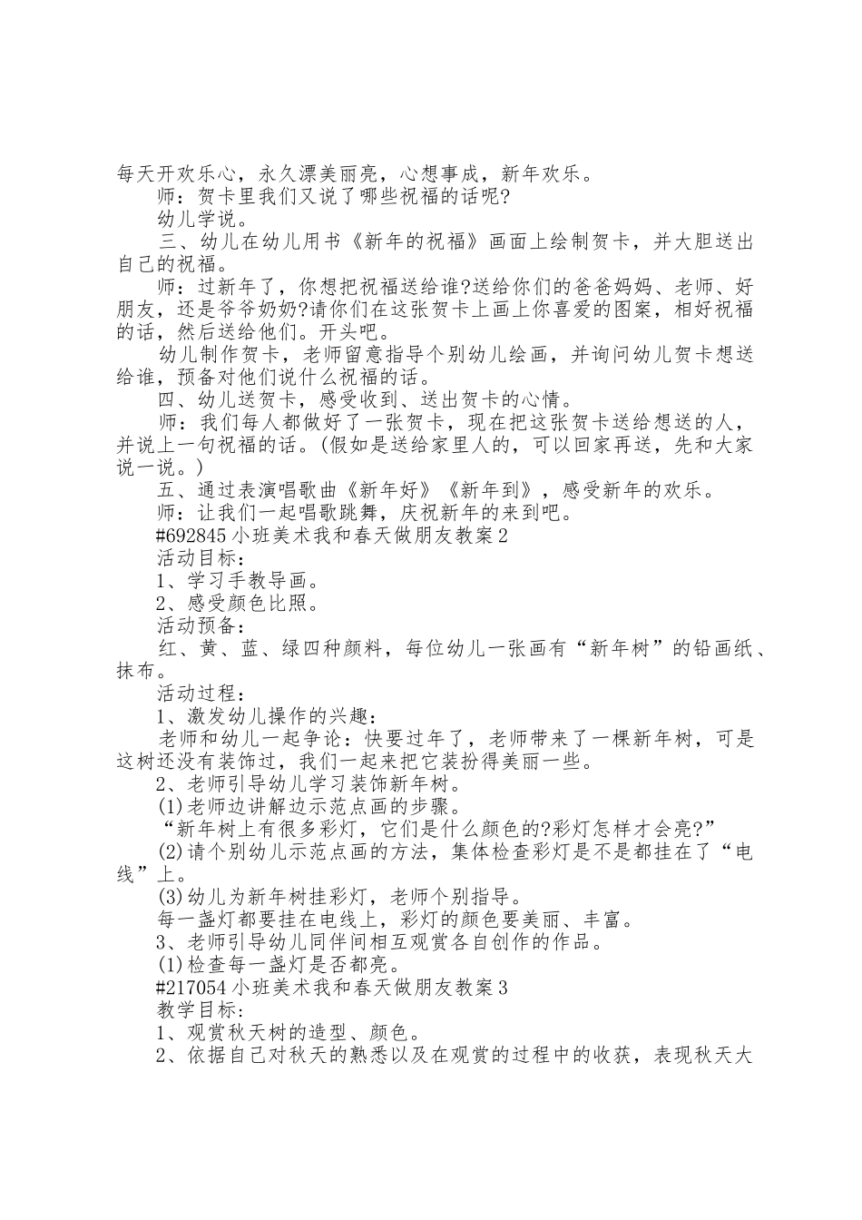 小班美术我和春天做朋友教案_第2页