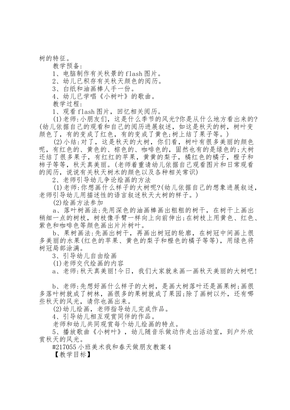 小班美术我和春天做朋友教案_第3页
