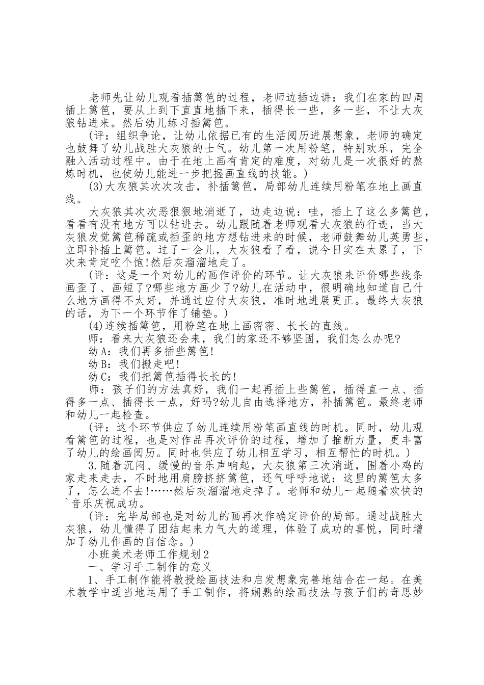 小班美术教师工作计划五篇_第2页