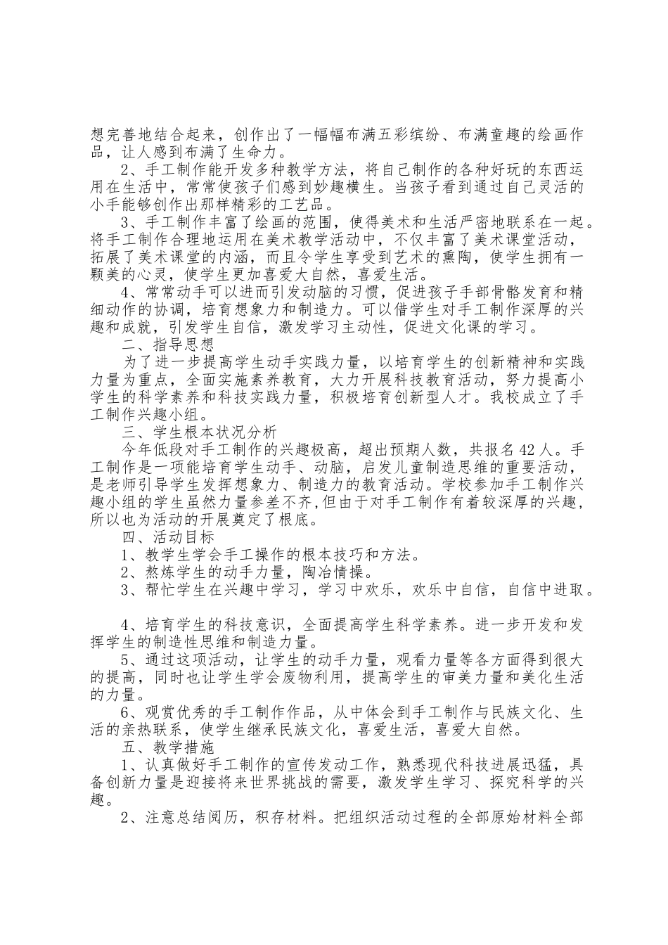 小班美术教师工作计划五篇_第3页