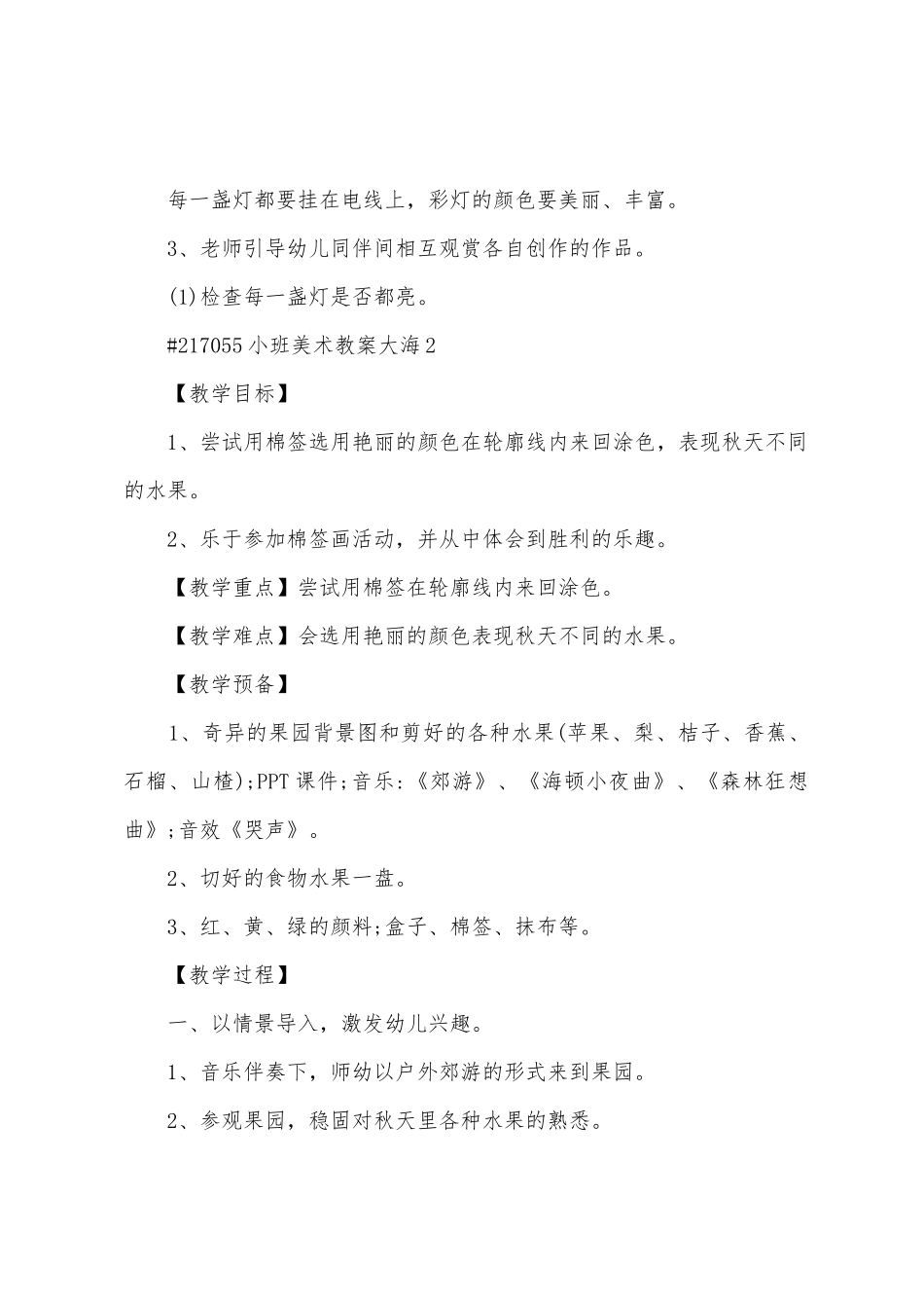 小班美术教案大海_第2页