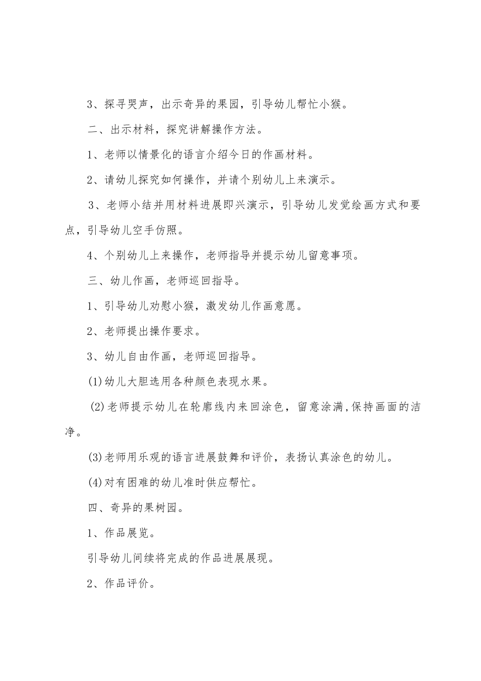 小班美术教案大海_第3页