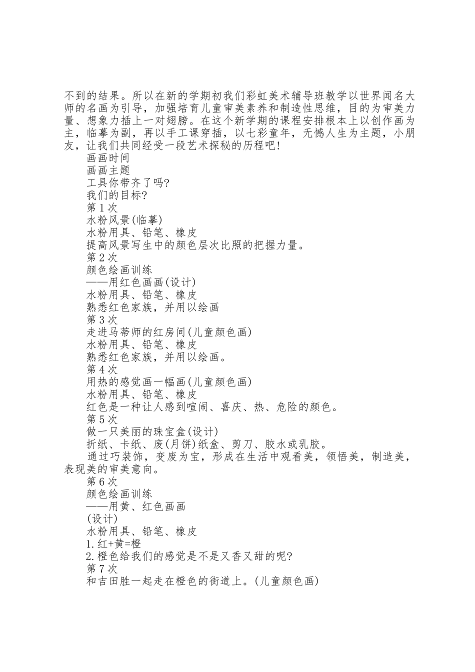 小班美术教师个人工作计划5篇_第3页
