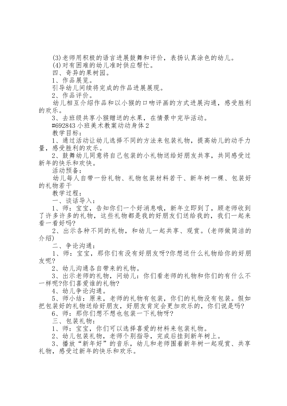 小班美术教案动动身体5篇范文_第2页