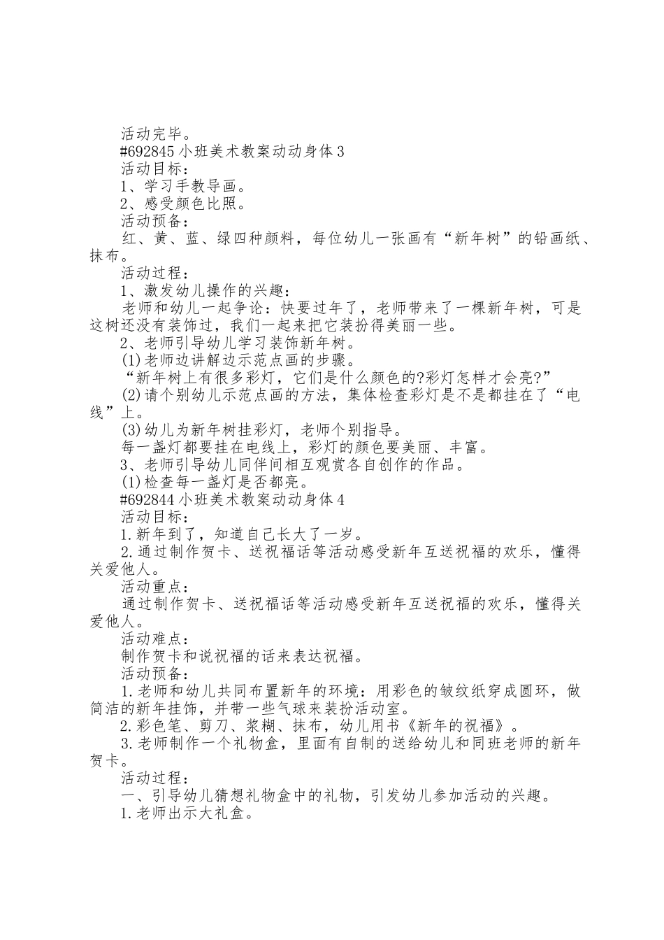 小班美术教案动动身体5篇范文_第3页