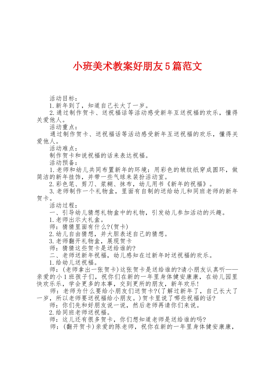 小班美术教案好朋友5篇范文_第1页