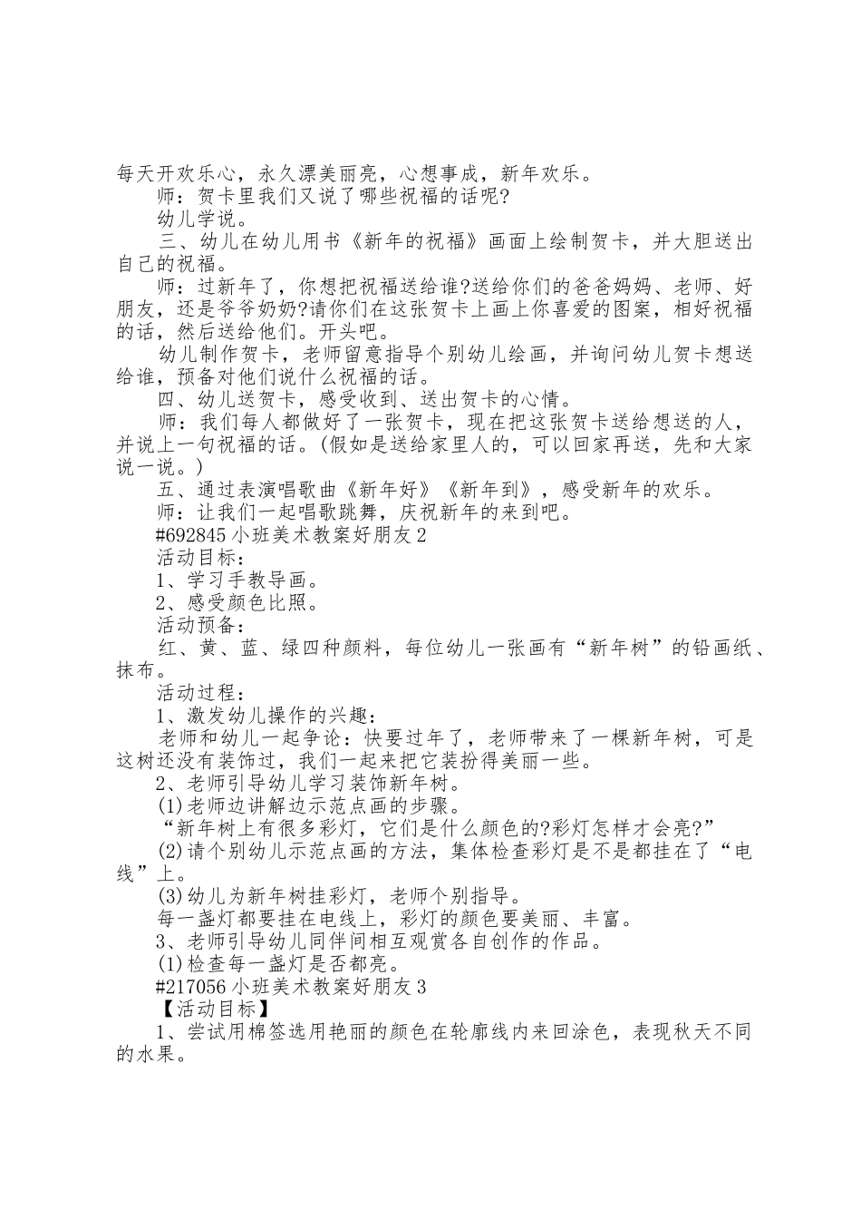 小班美术教案好朋友5篇范文_第2页