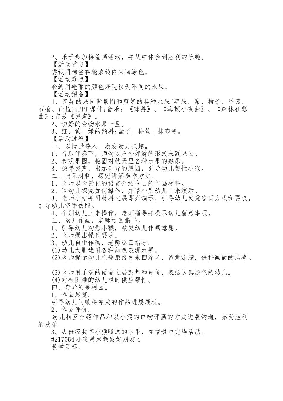 小班美术教案好朋友5篇范文_第3页