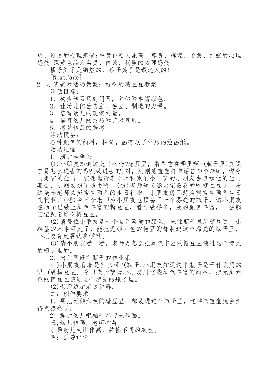 小班美术教案彩色画好吃的橘子_第2页