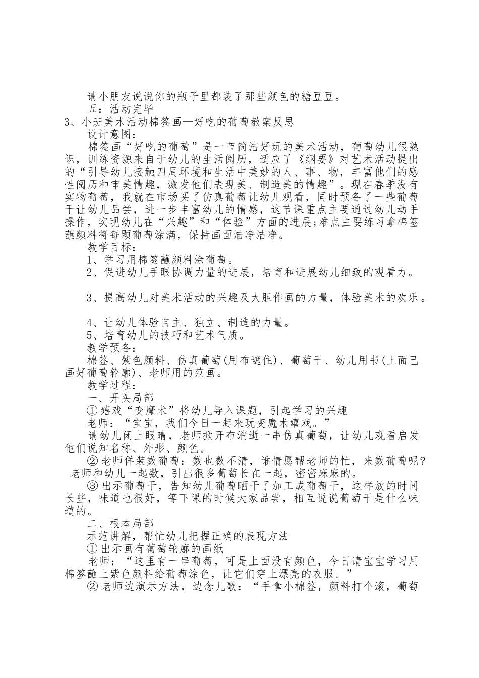 小班美术教案彩色画好吃的橘子_第3页