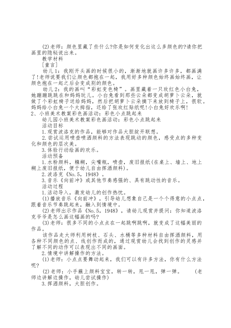 小班美术教案彩色画疯狂大旋转_第2页