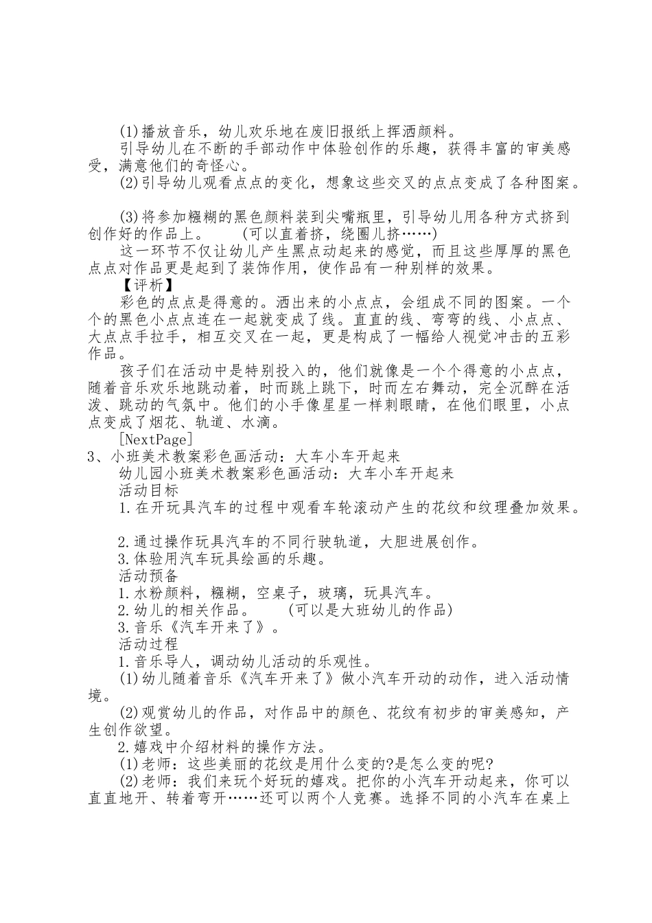 小班美术教案彩色画疯狂大旋转_第3页