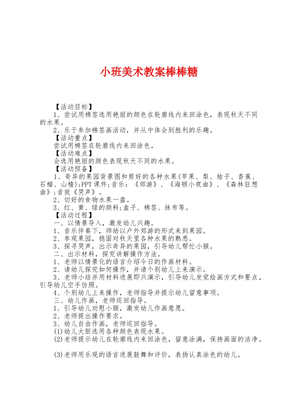 小班美术教案棒棒糖_第1页