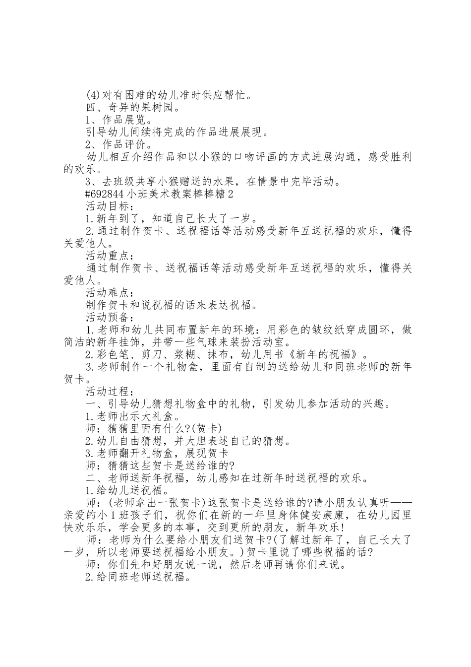 小班美术教案棒棒糖_第2页