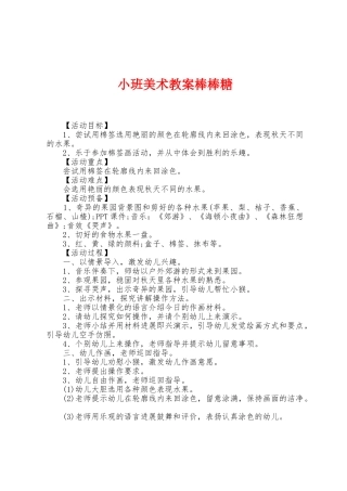 小班美术教案棒棒糖