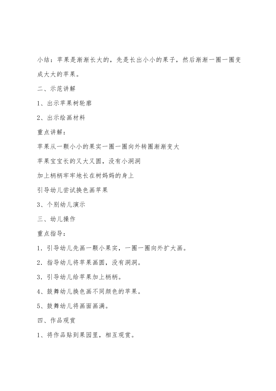 小班美术活动苹果乐园教案反思_第2页