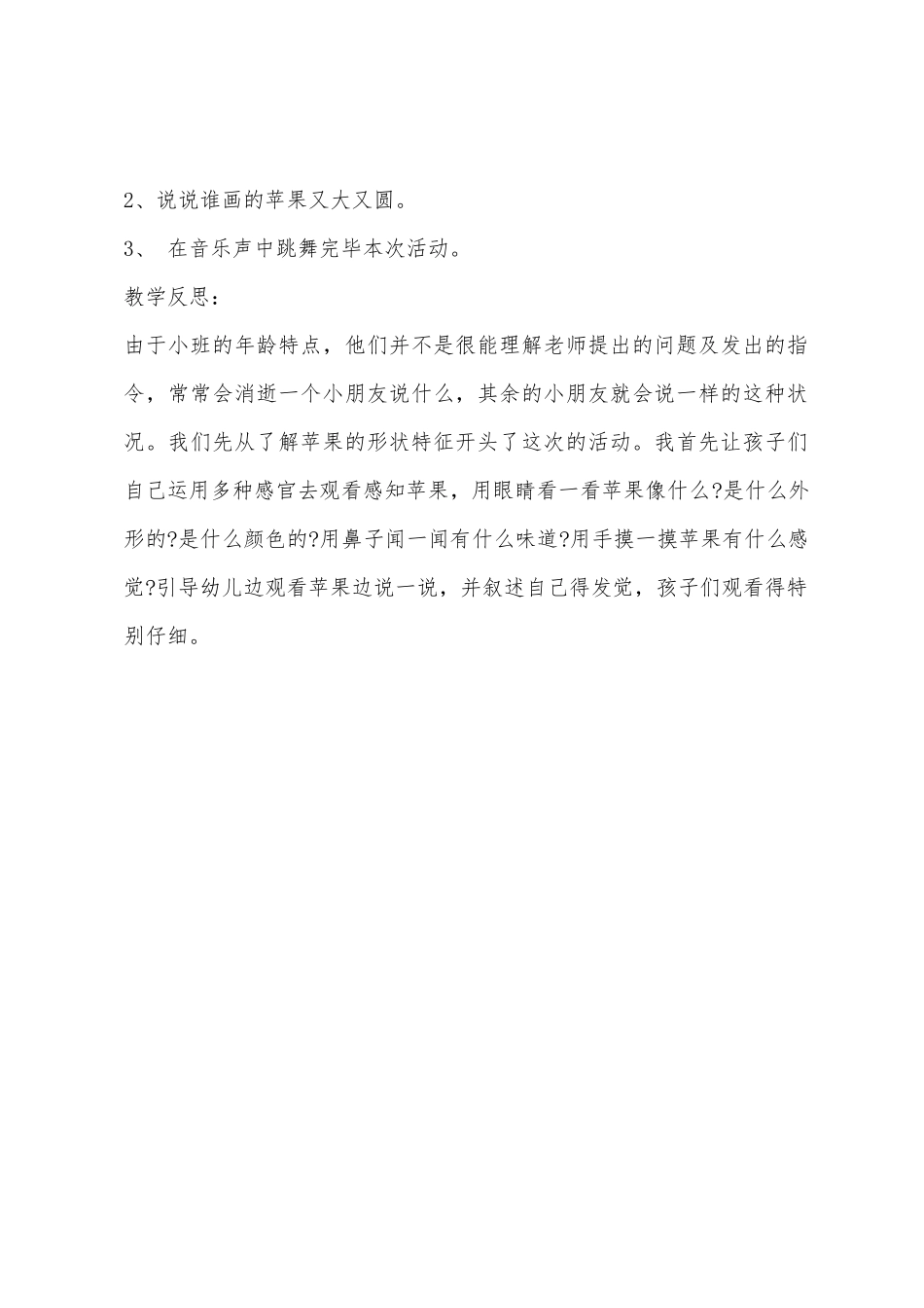 小班美术活动苹果乐园教案反思_第3页