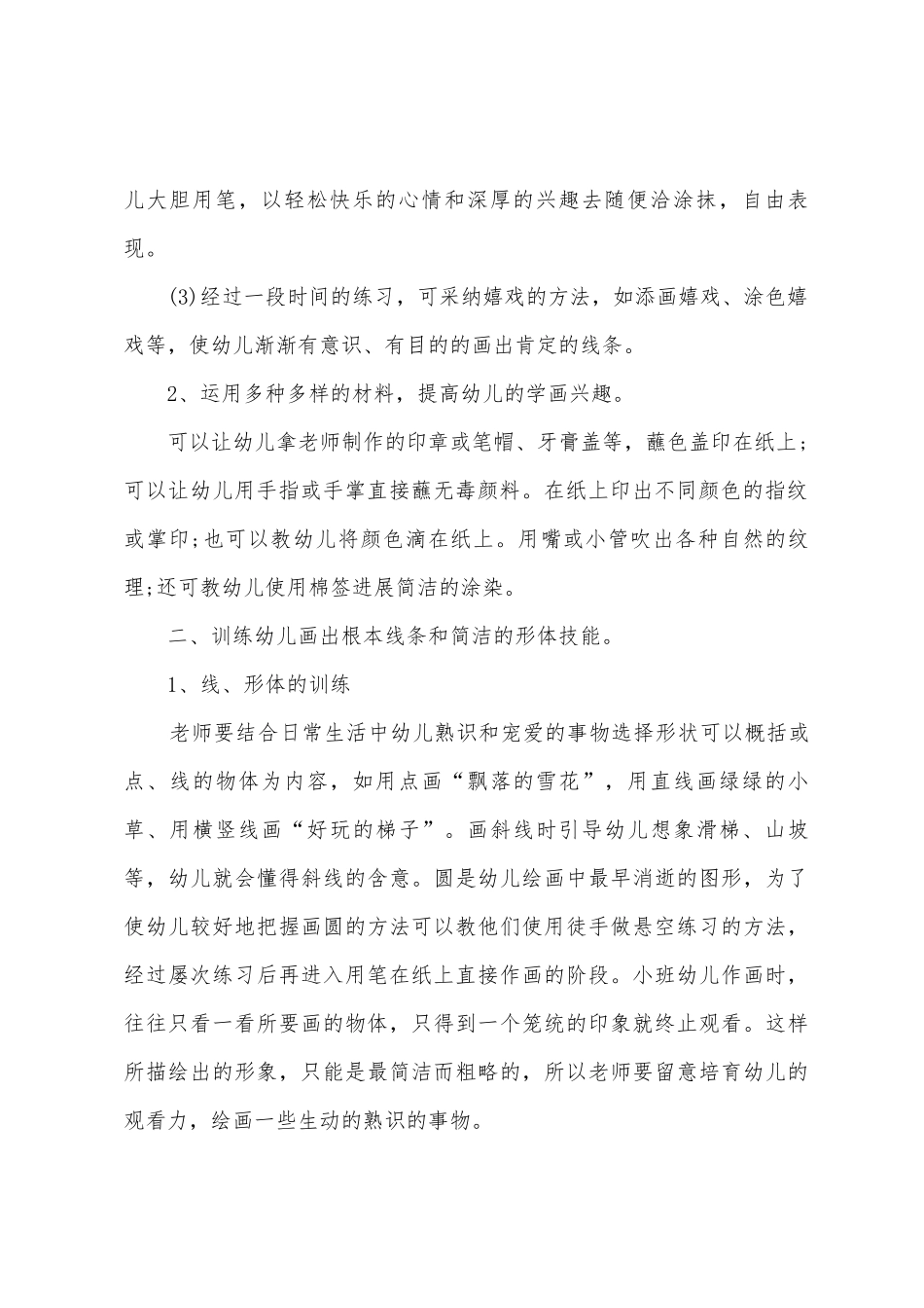 小班美术特色活动计划_第2页