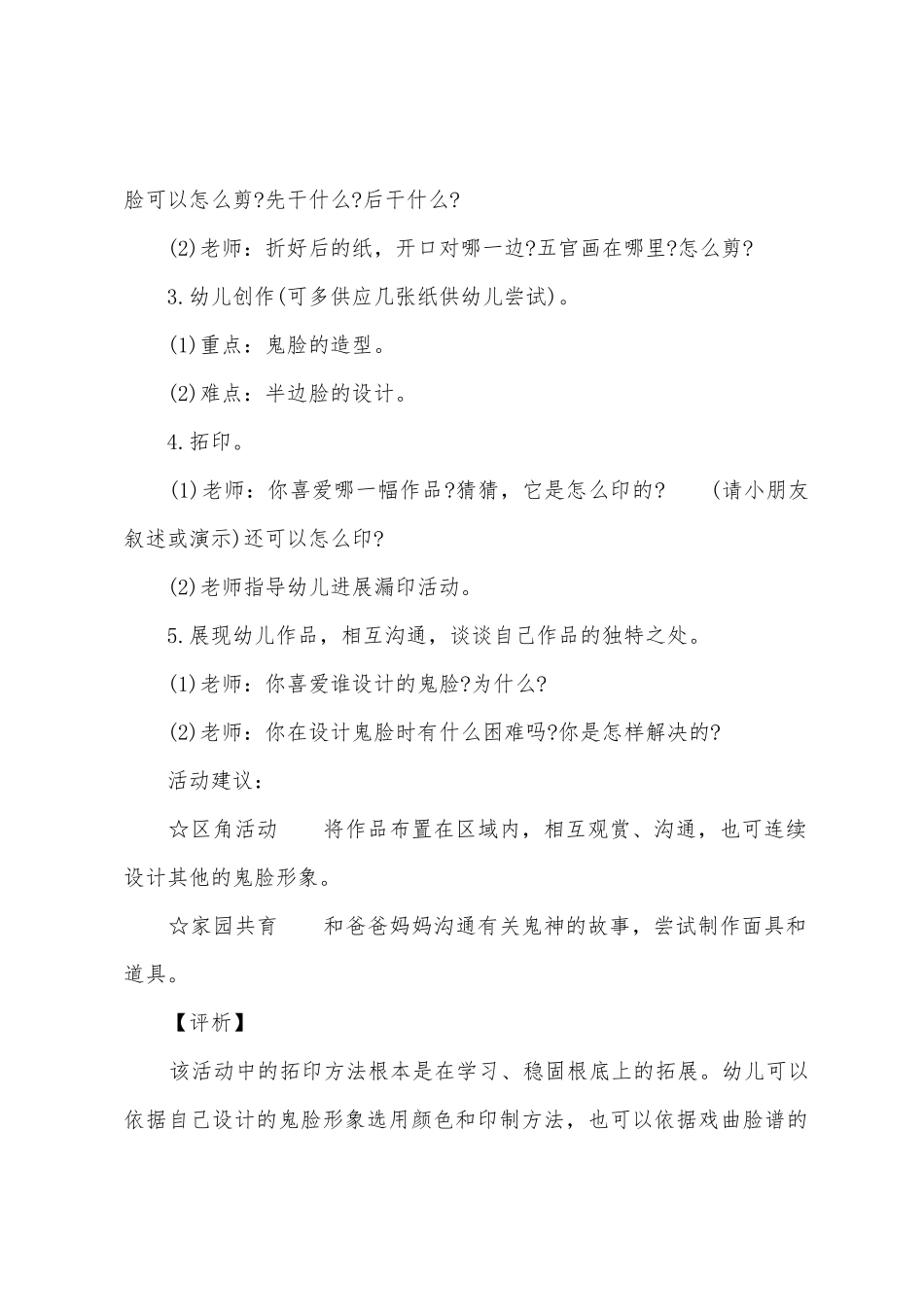 小班美术教案版画鬼脸_第2页