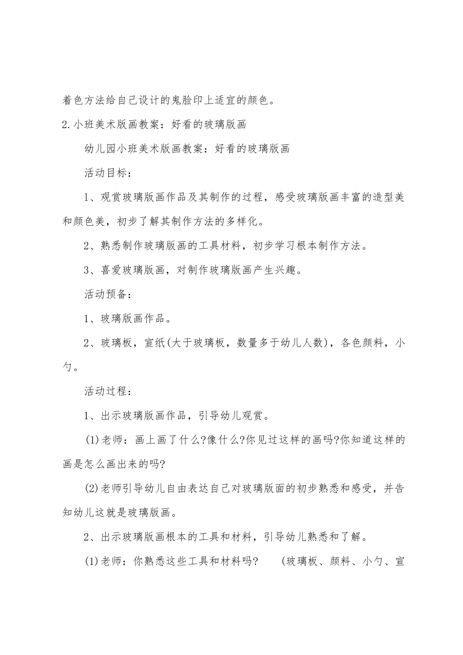 小班美术教案版画鬼脸_第3页
