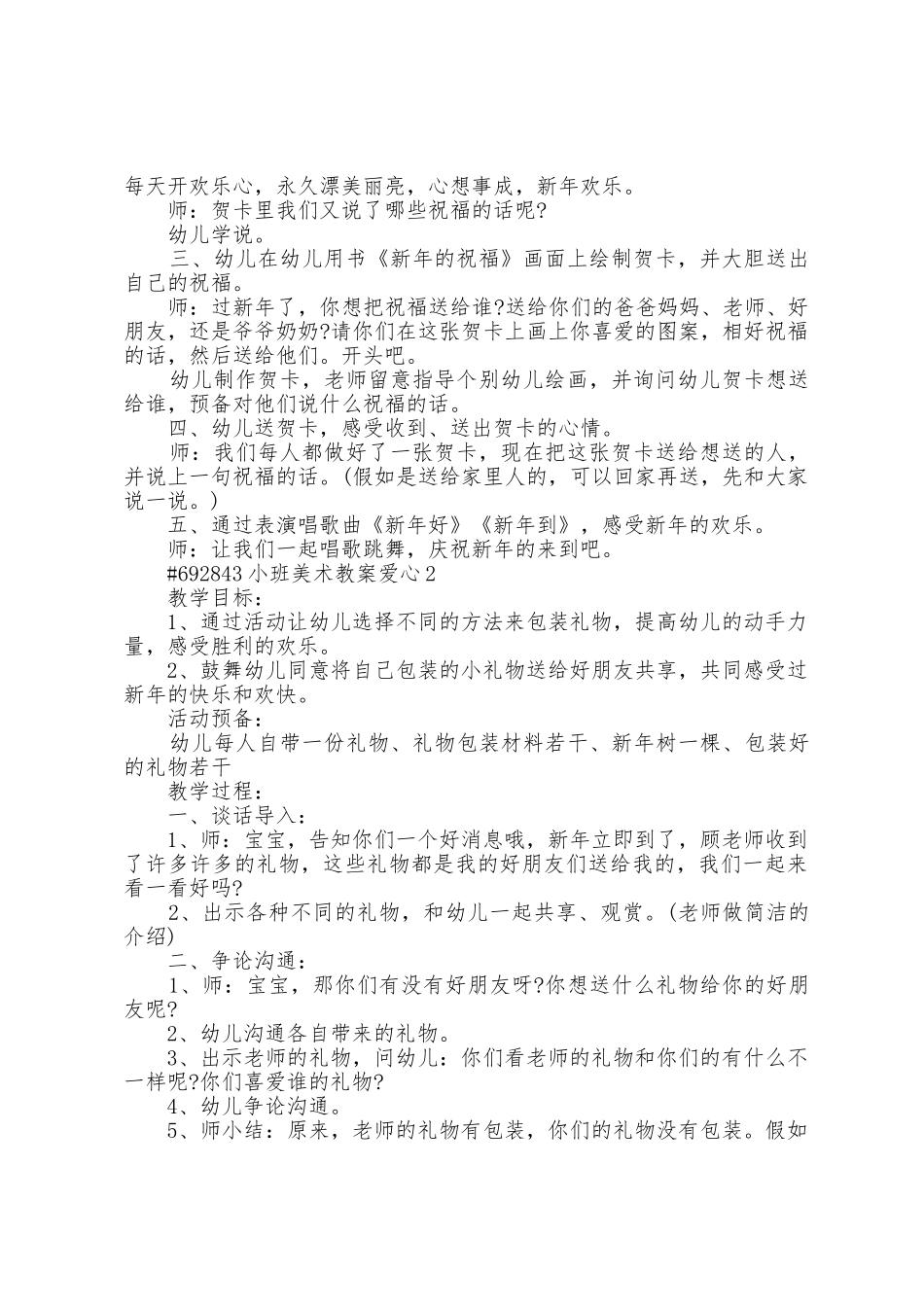 小班美术教案爱心_第2页