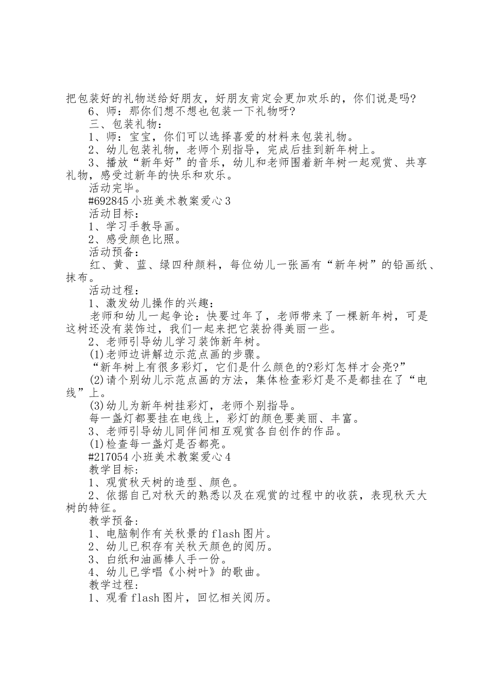 小班美术教案爱心_第3页