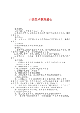 小班美术教案爱心