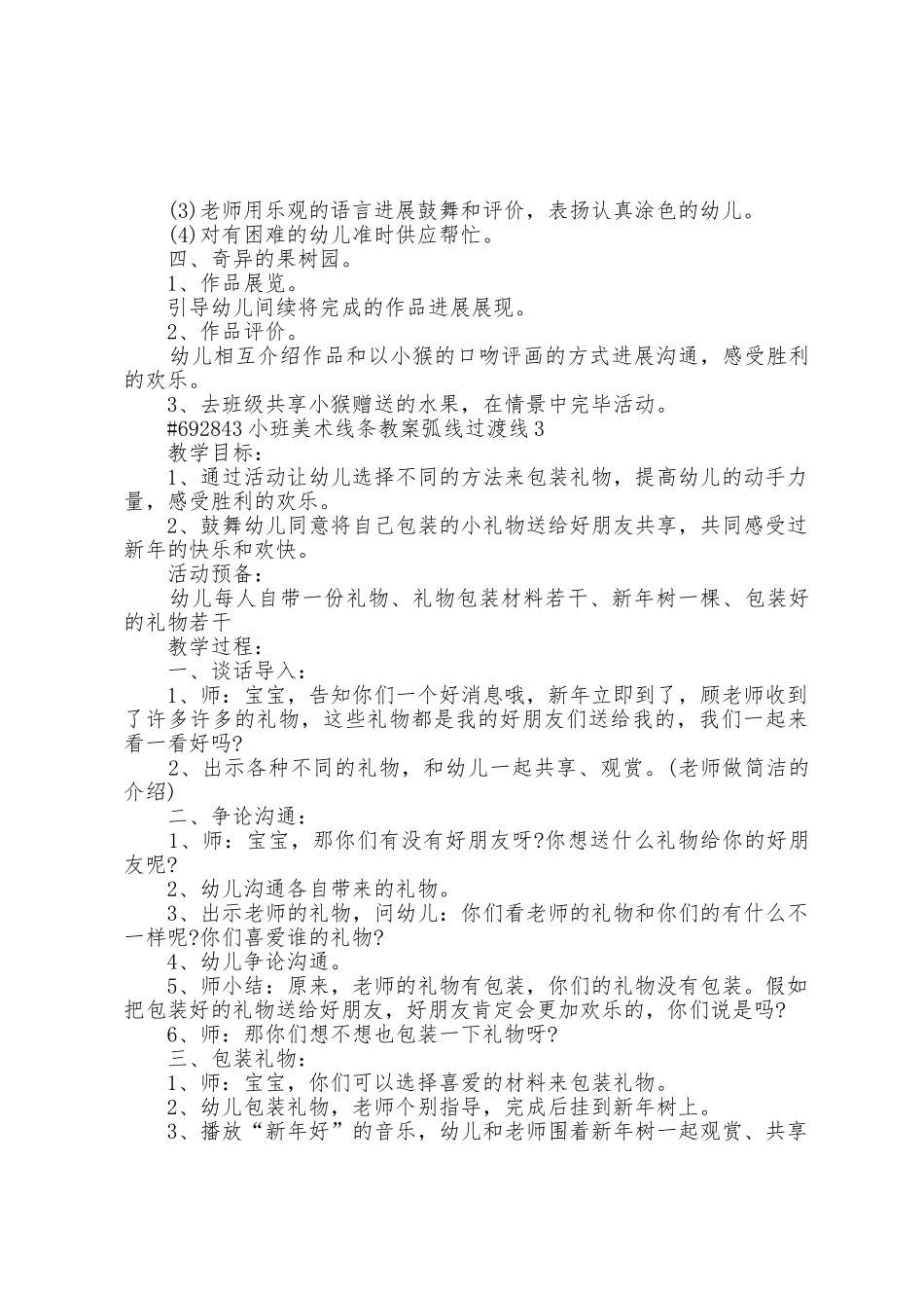 小班美术线条教案弧线过渡线_第3页