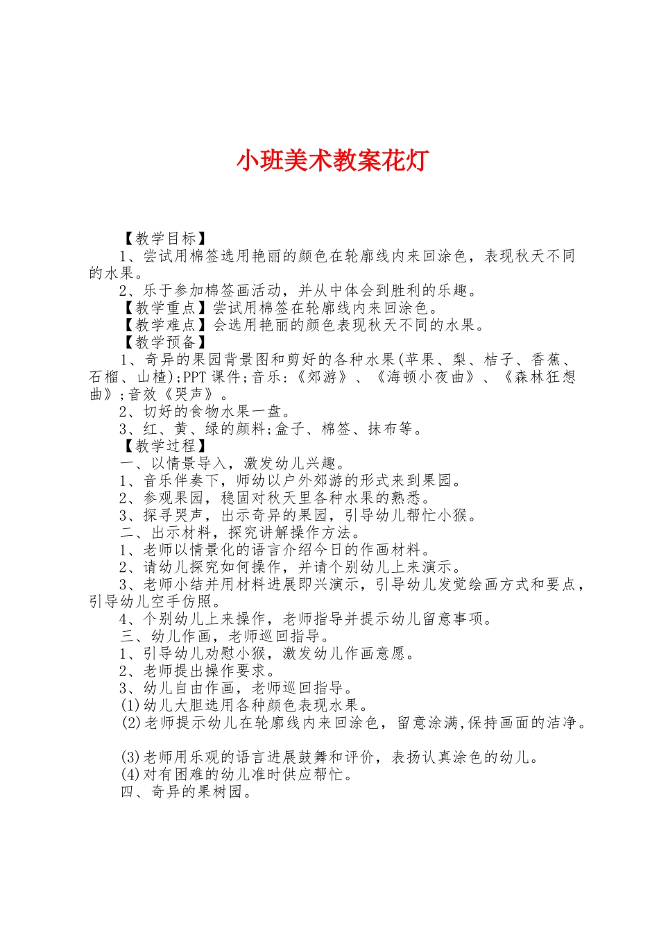 小班美术教案花灯_第1页