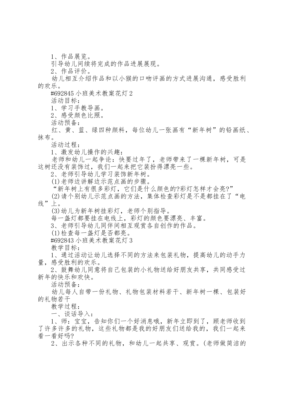 小班美术教案花灯_第2页