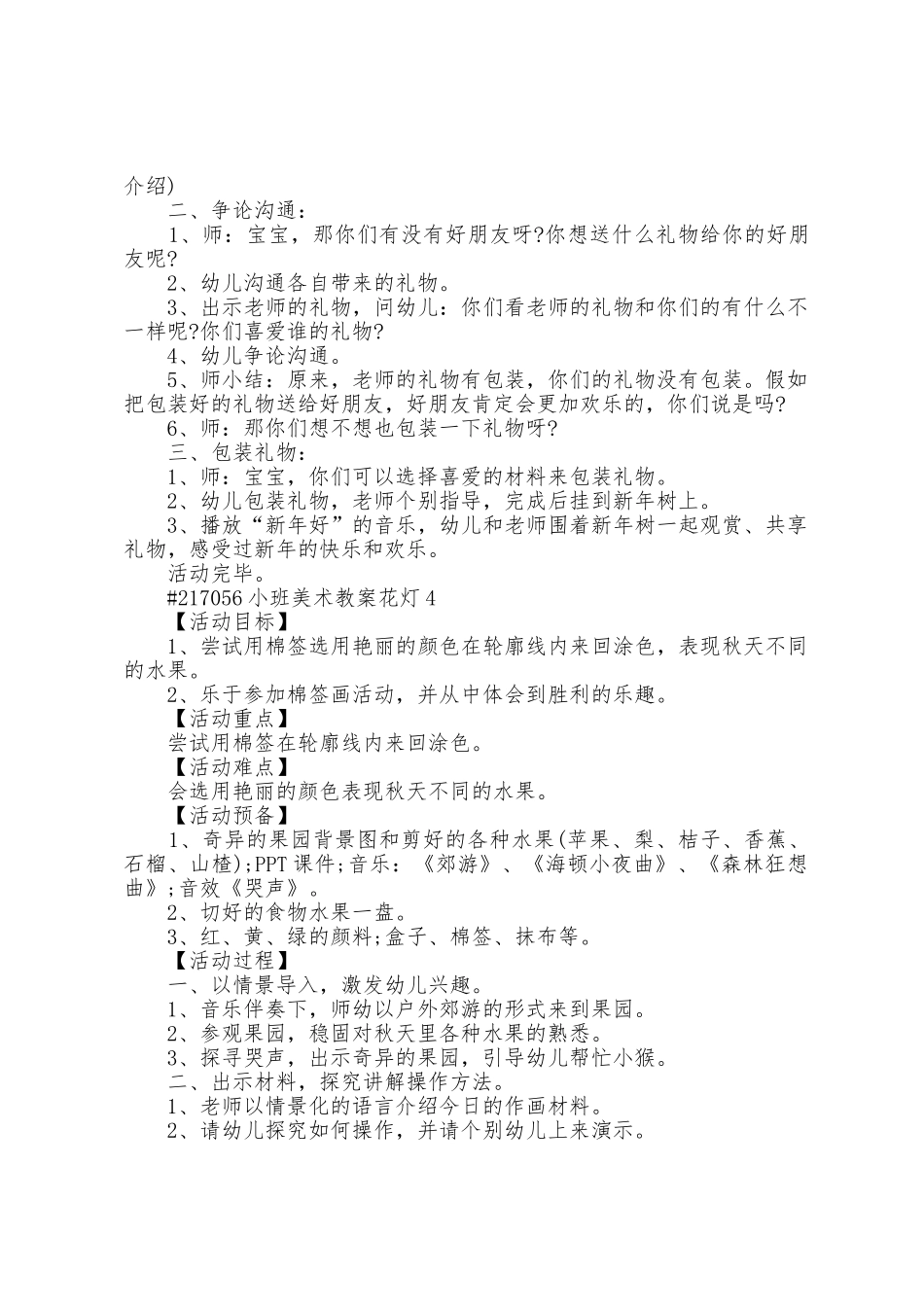 小班美术教案花灯_第3页
