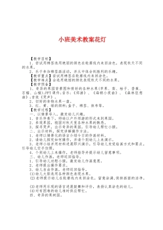 小班美术教案花灯