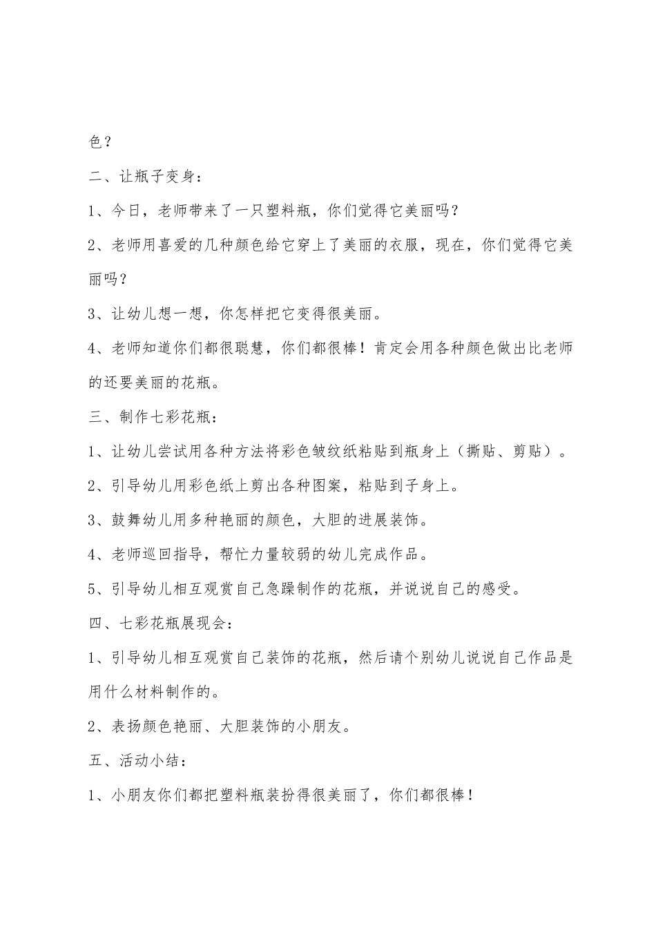 小班美术活动七彩花瓶教案反思_第2页