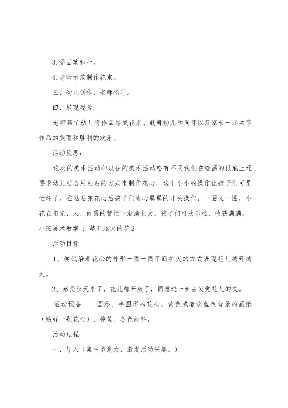 小班美术教案：越开越大的花_第2页