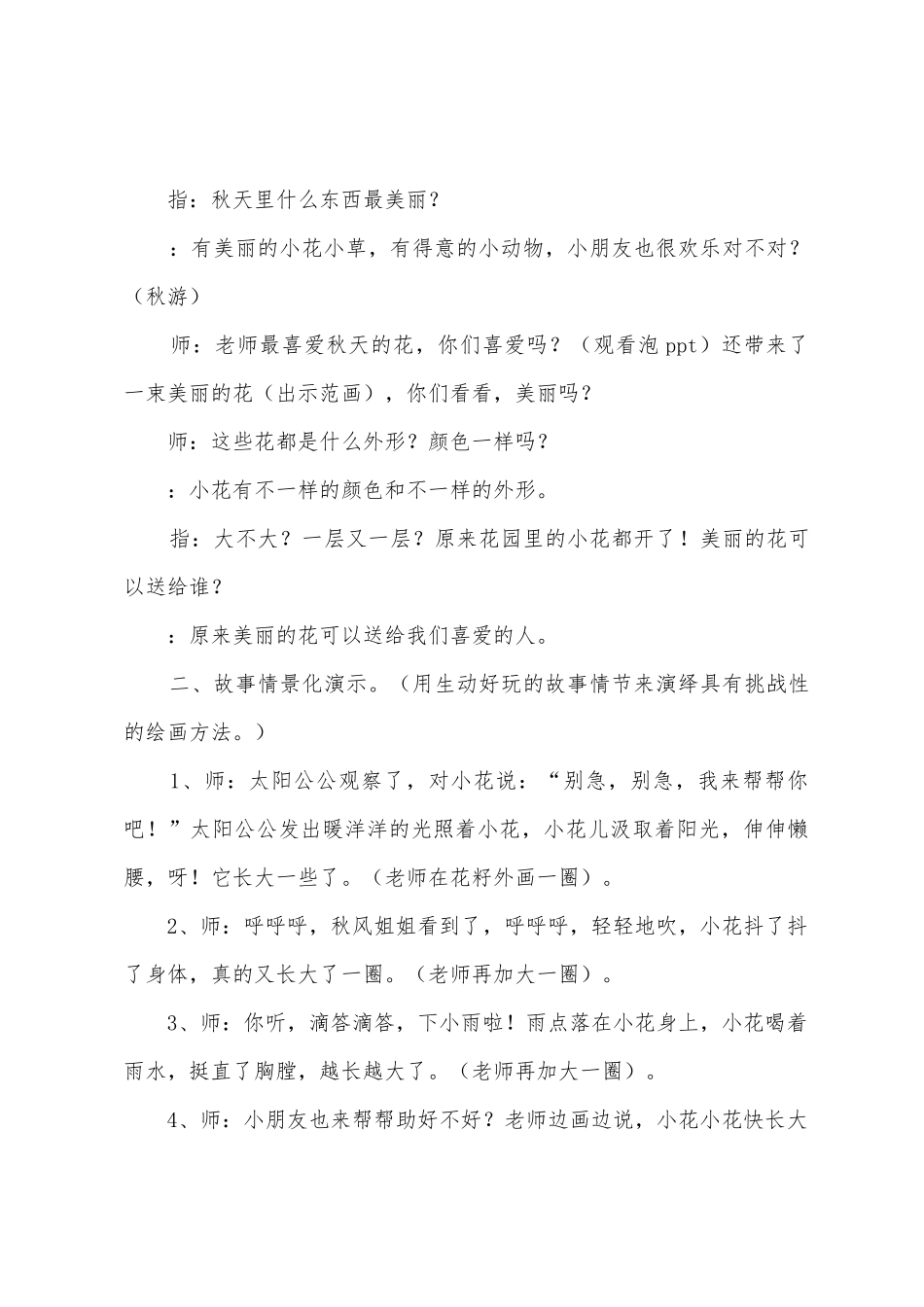 小班美术教案：越开越大的花_第3页