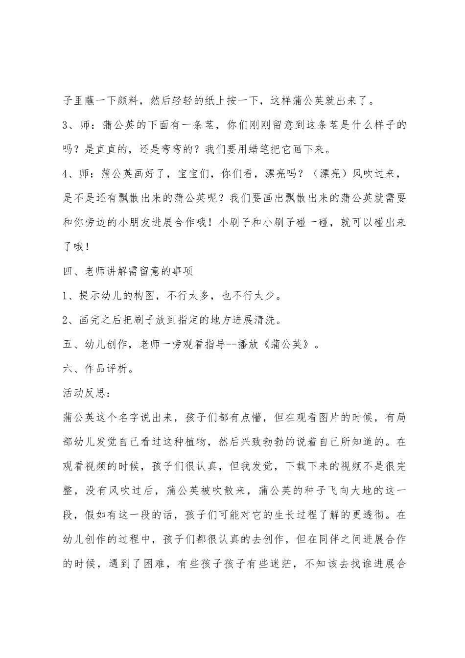 小班美术蒲公英教案反思_第2页