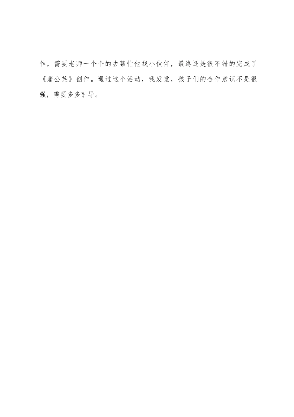 小班美术蒲公英教案反思_第3页
