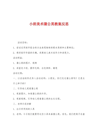 小班美术蒲公英教案反思
