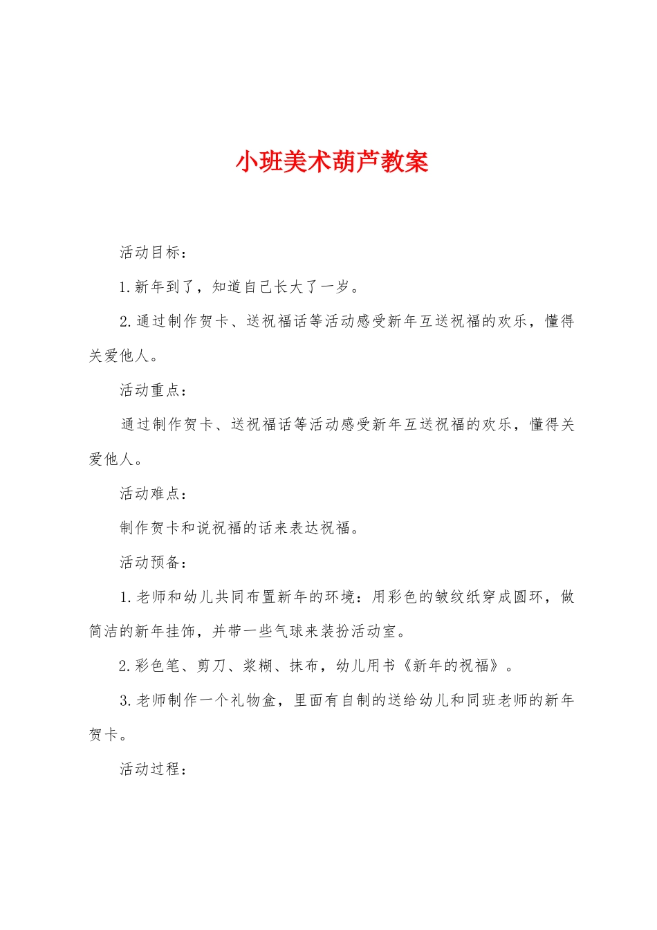 小班美术葫芦教案_第1页