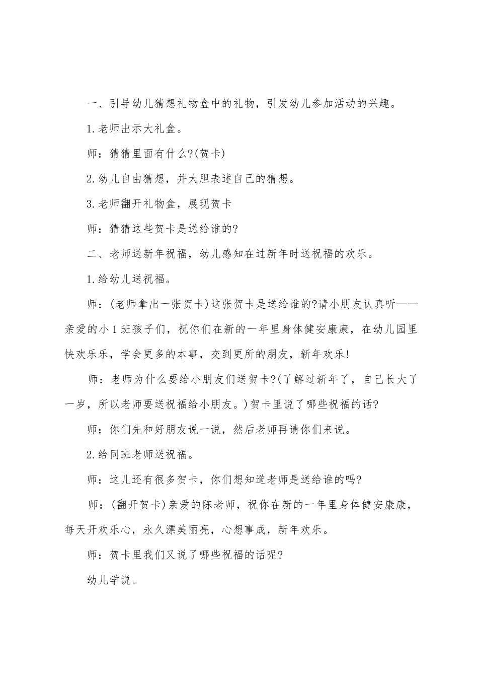 小班美术葫芦教案_第2页