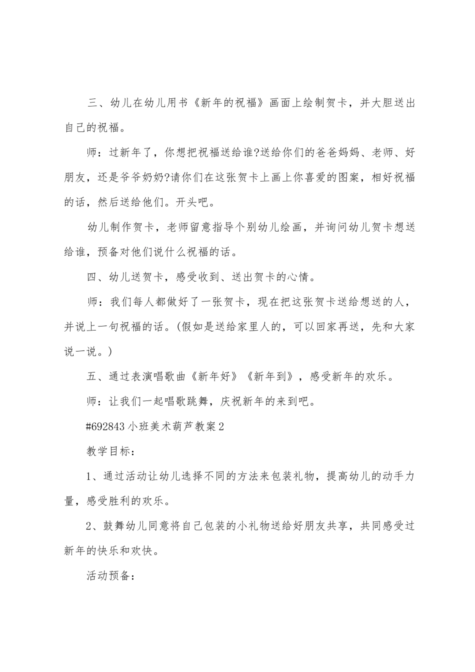 小班美术葫芦教案_第3页