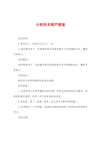 小班美术葫芦教案
