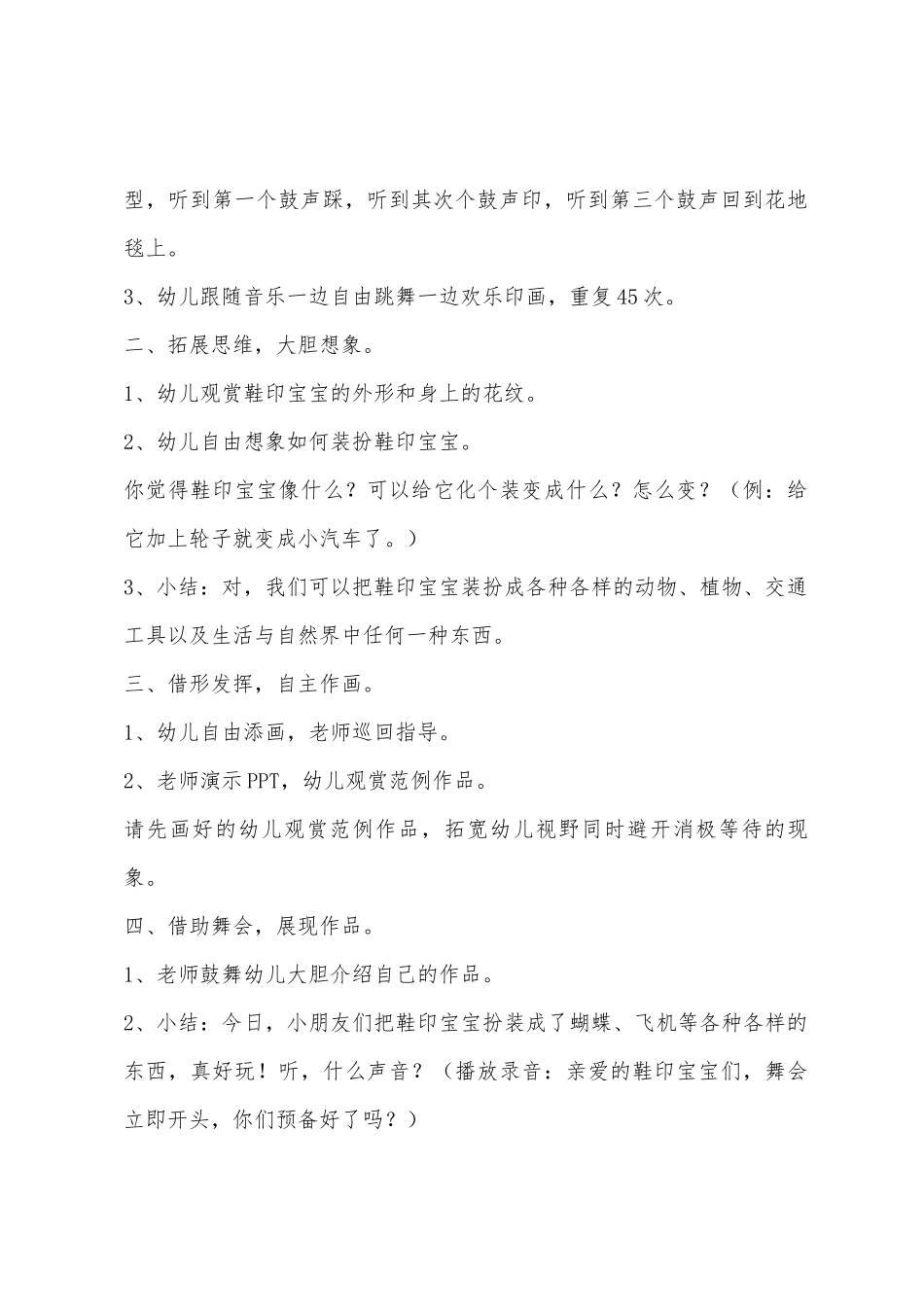 小班美术鞋印舞会教案反思_第2页