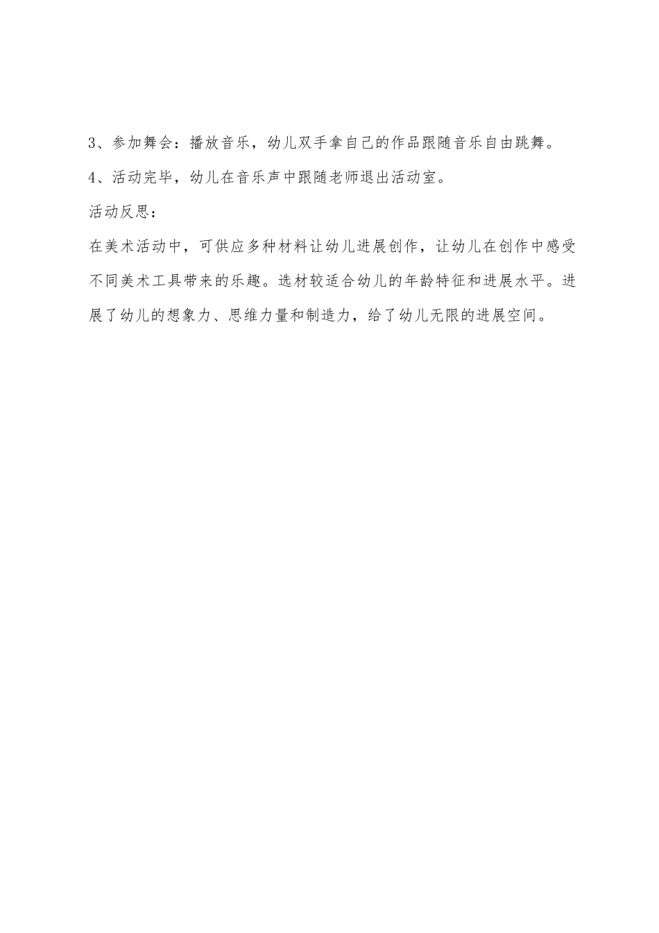 小班美术鞋印舞会教案反思_第3页