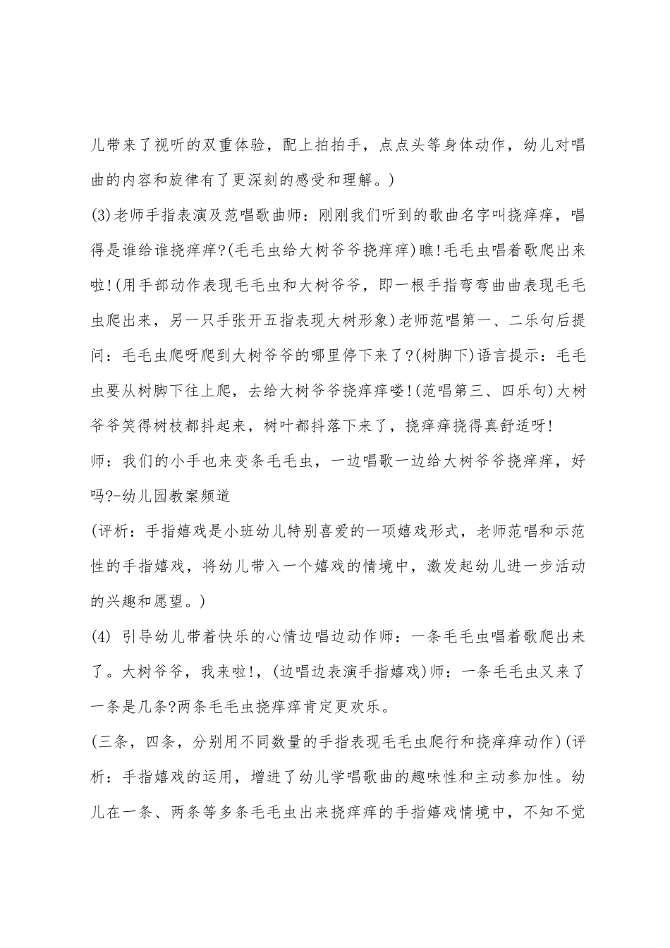 小班艺术活动挠痒痒教案反思_第3页